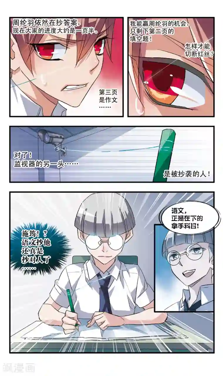 考试王第53话 人赃并获?