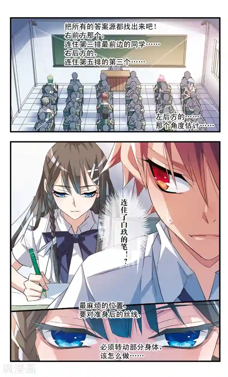 考试王第53话 人赃并获?