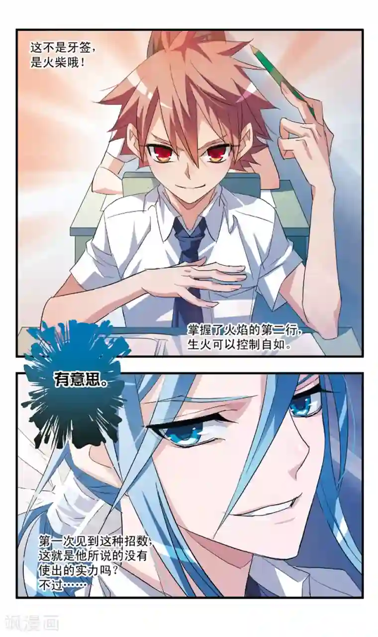 考试王第53话 人赃并获?