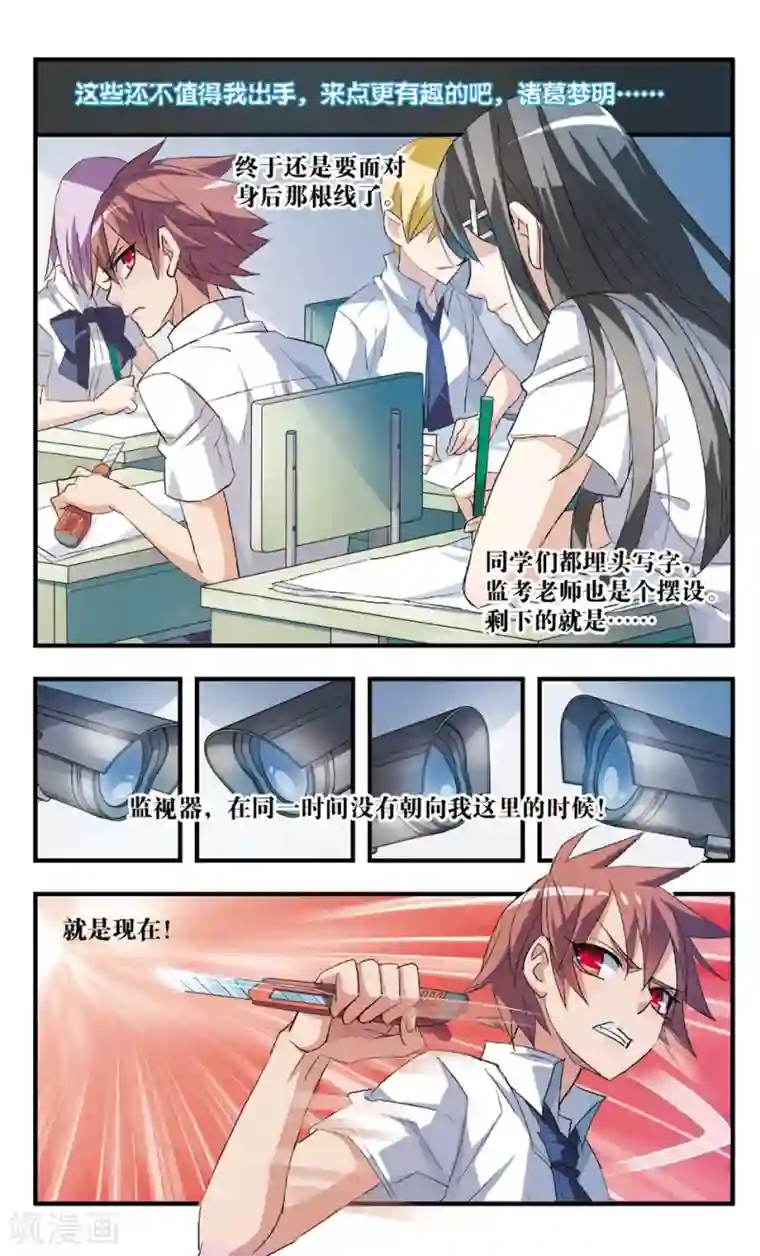 考试王第53话 人赃并获?