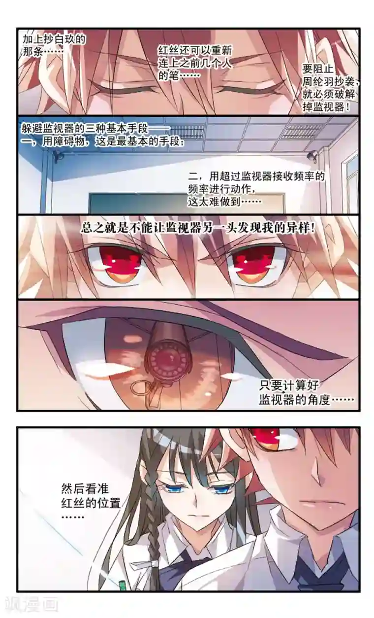 考试王第54话 穷境