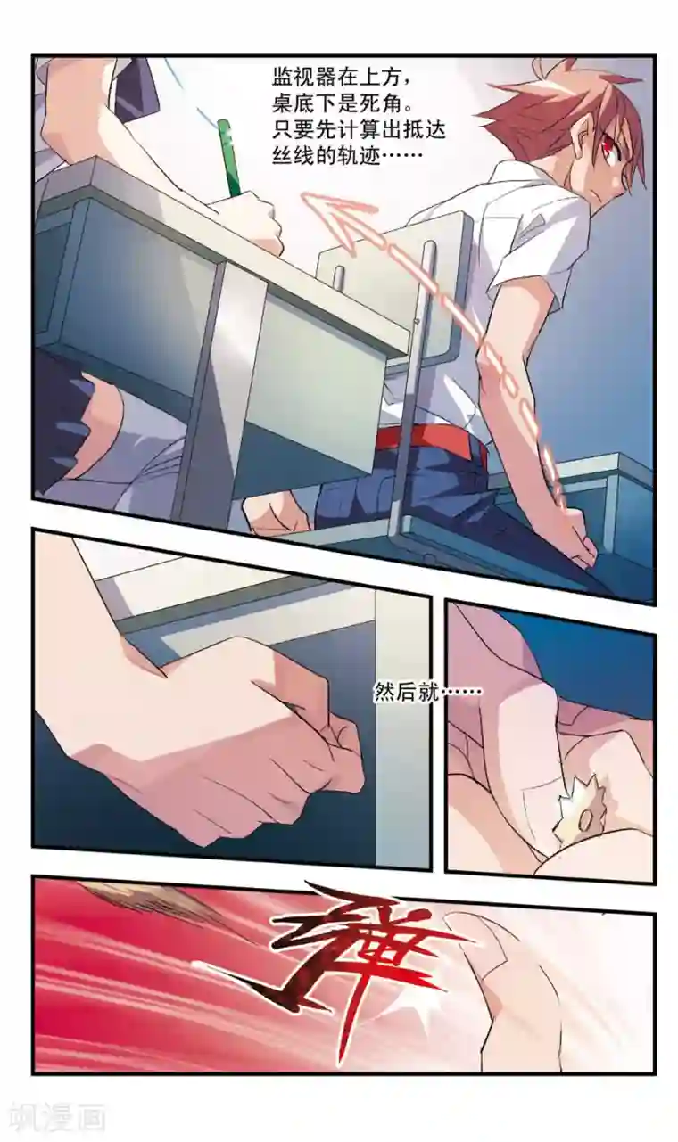 考试王第54话 穷境