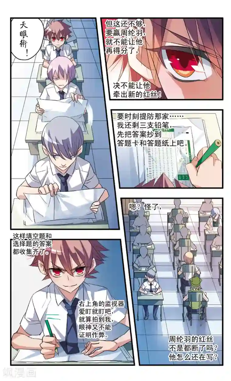 考试王第54话 穷境