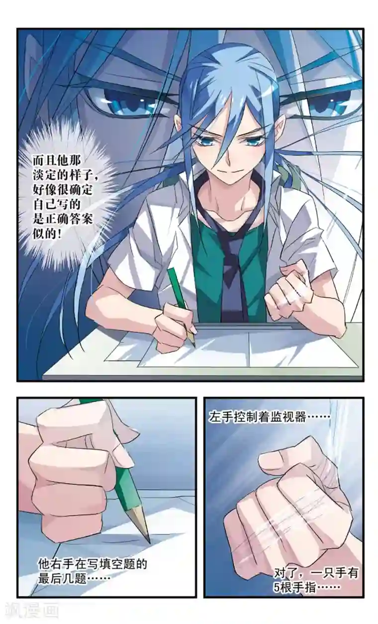 考试王第54话 穷境