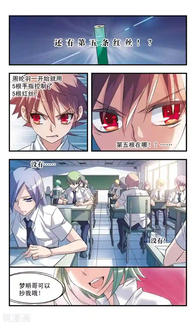 考试王第54话 穷境