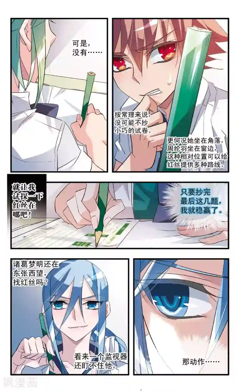 考试王第54话 穷境