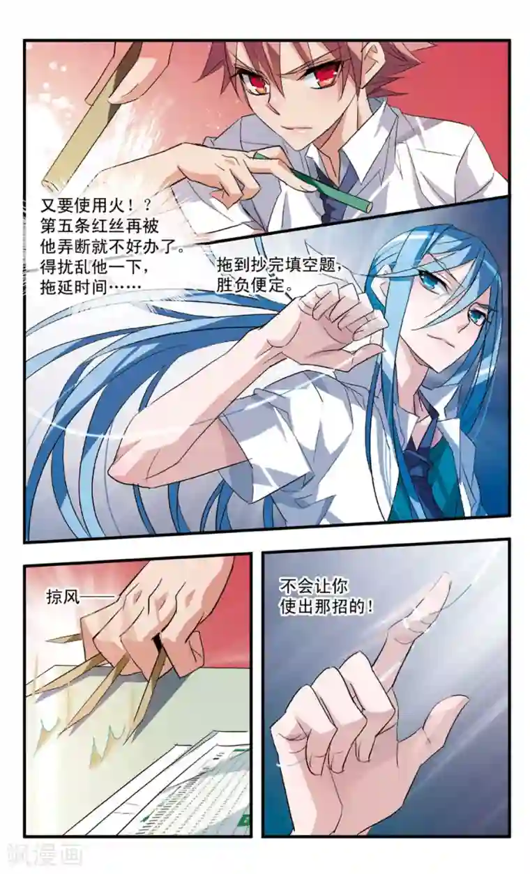 考试王第54话 穷境