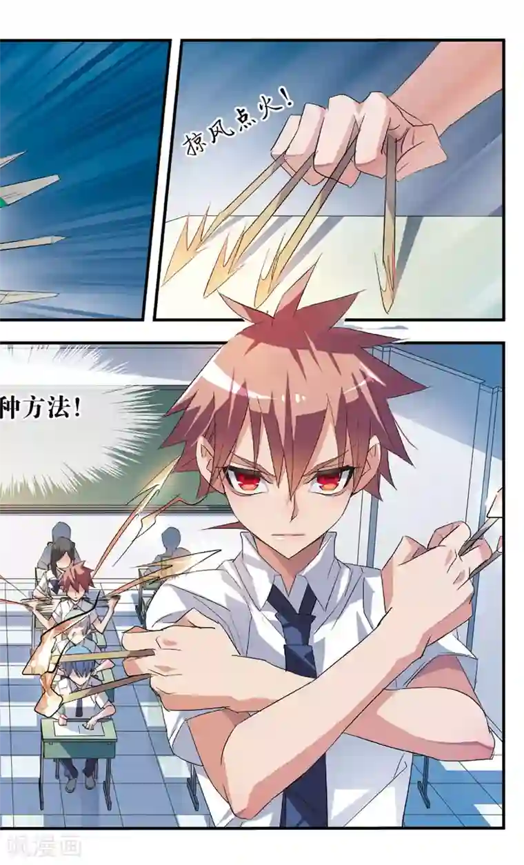 考试王第55话 第三种方法