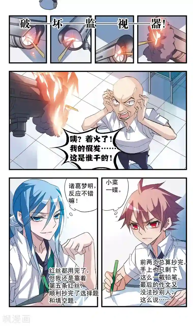 考试王第55话 第三种方法