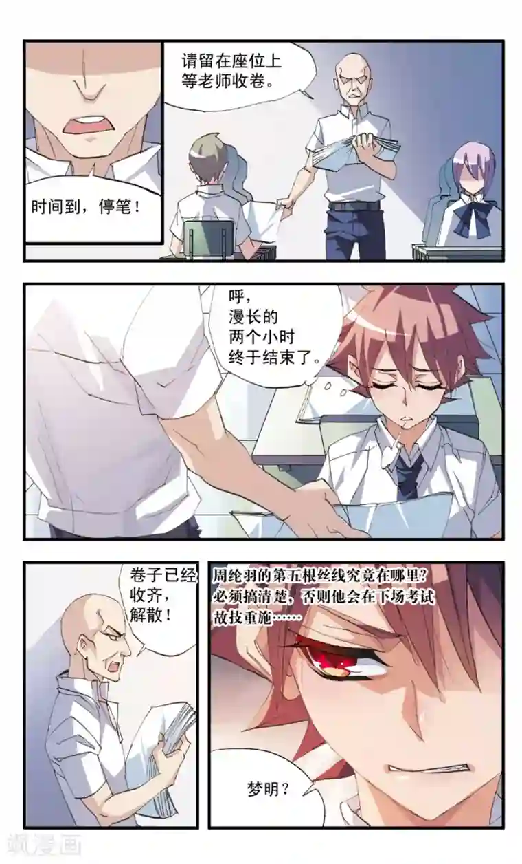 考试王第55话 第三种方法