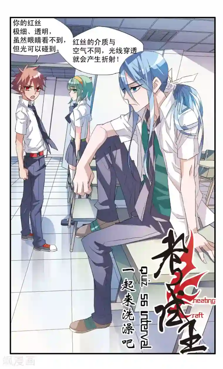 考试王第56话 一起来洗澡吧