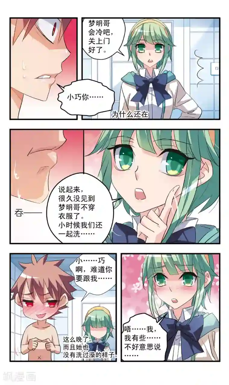 考试王第56话 一起来洗澡吧