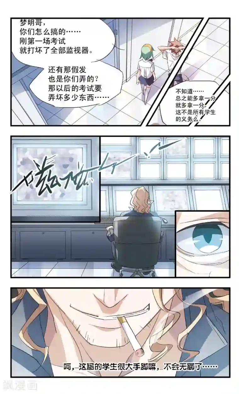 考试王第56话 一起来洗澡吧