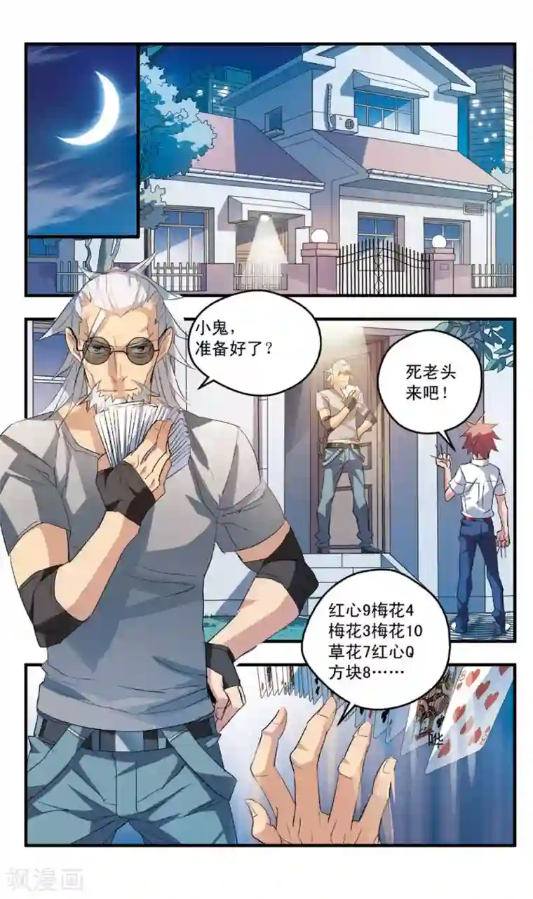 考试王第56话 一起来洗澡吧