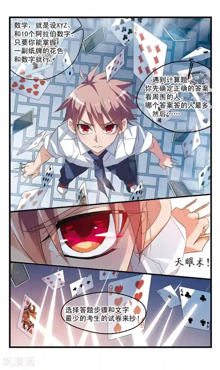 考试王第56话 一起来洗澡吧