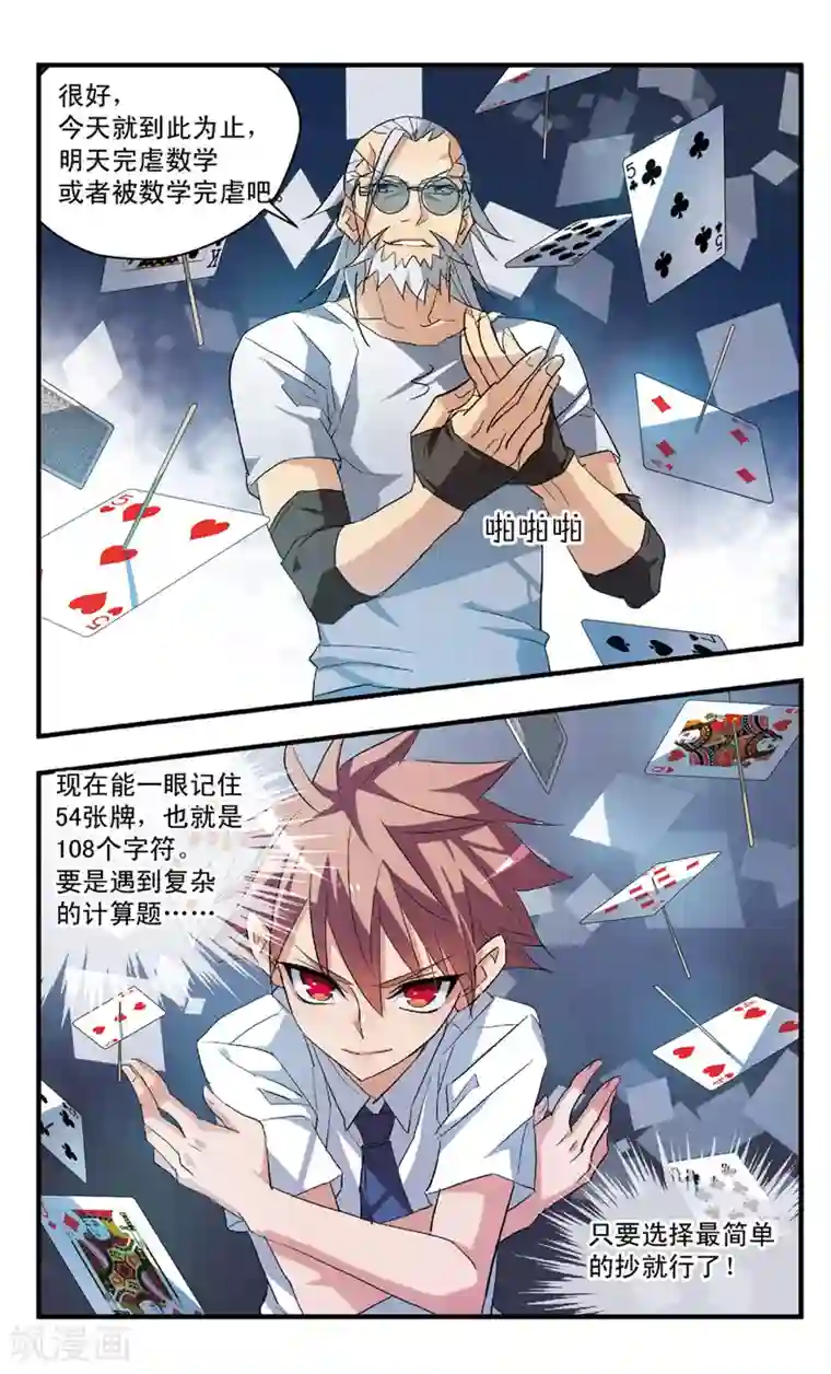 考试王第56话 一起来洗澡吧