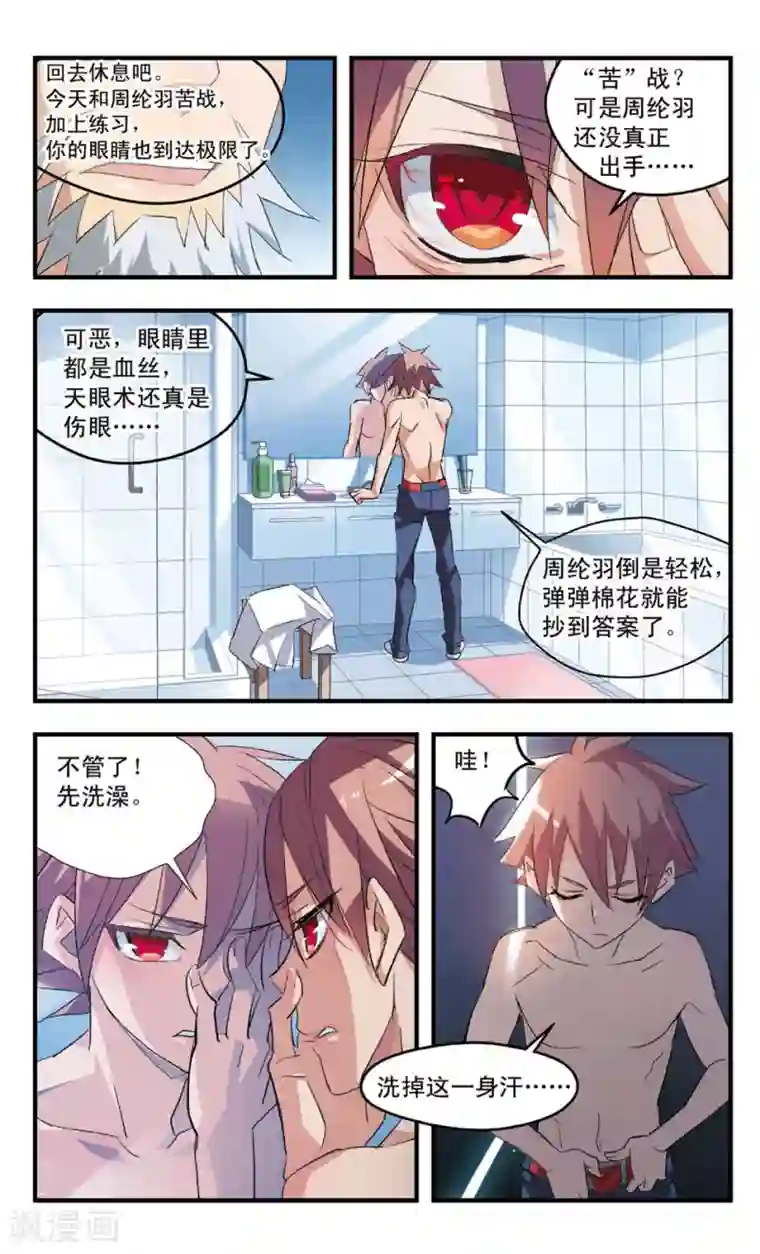 考试王第56话 一起来洗澡吧