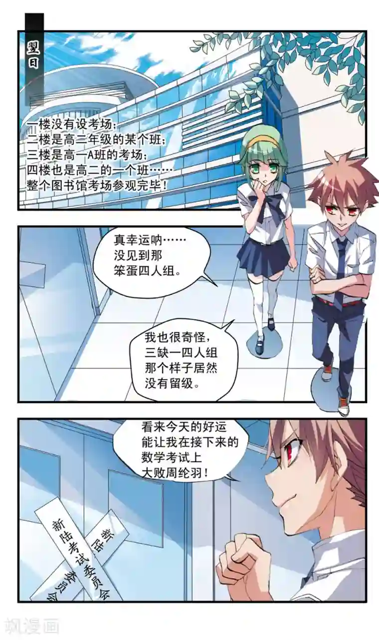 考试王第57话 第二回合