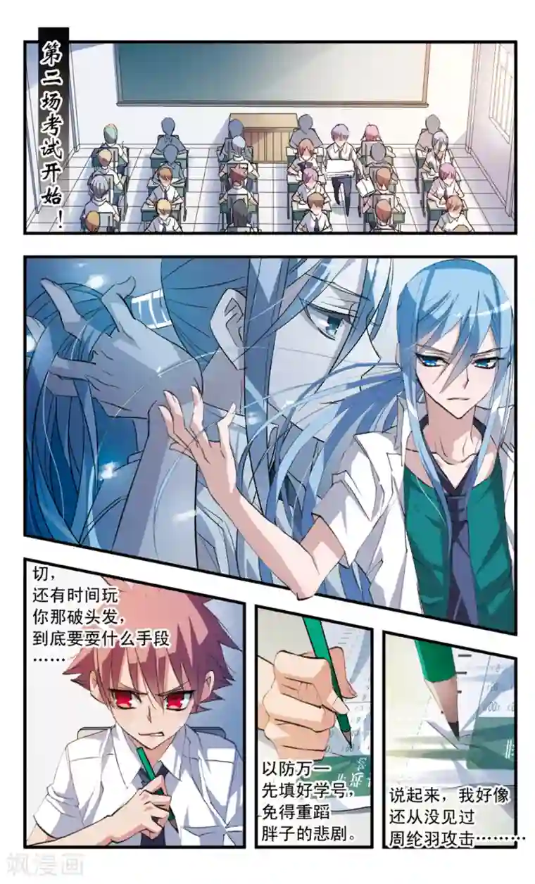 考试王第57话 第二回合