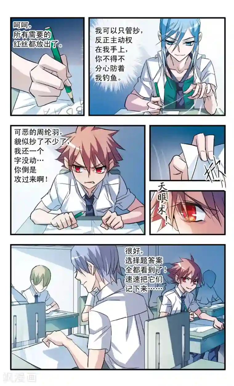 考试王第58话 他要出招了