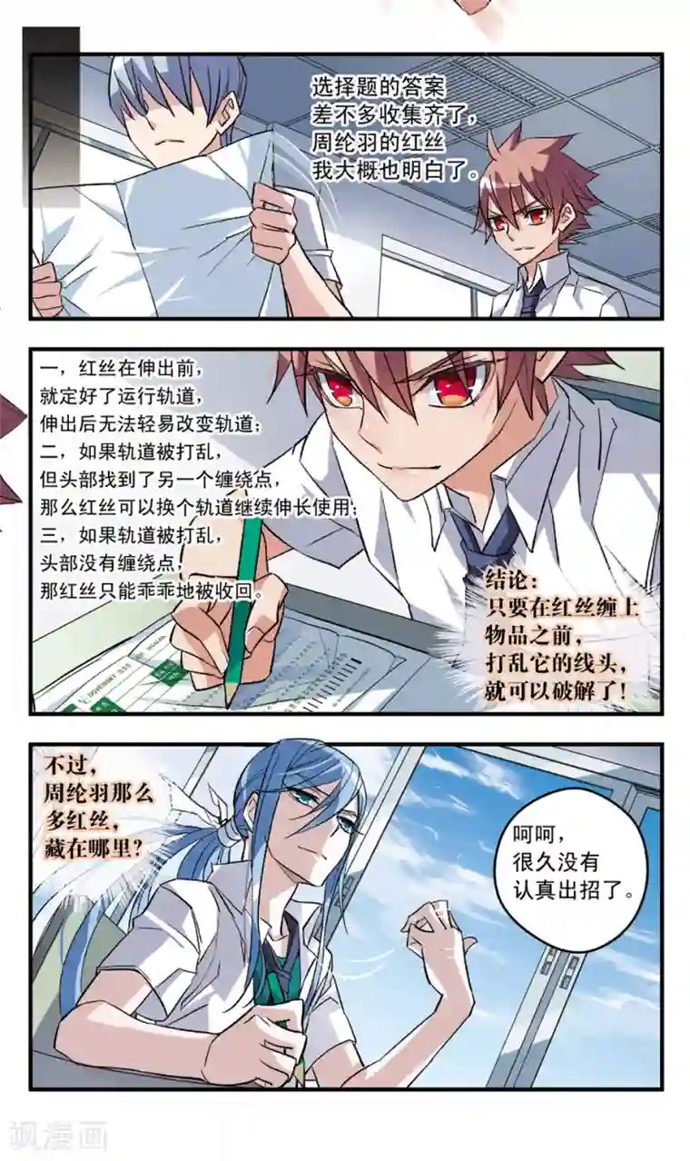 考试王第58话 他要出招了