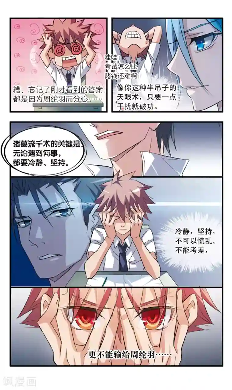 考试王第58话 他要出招了