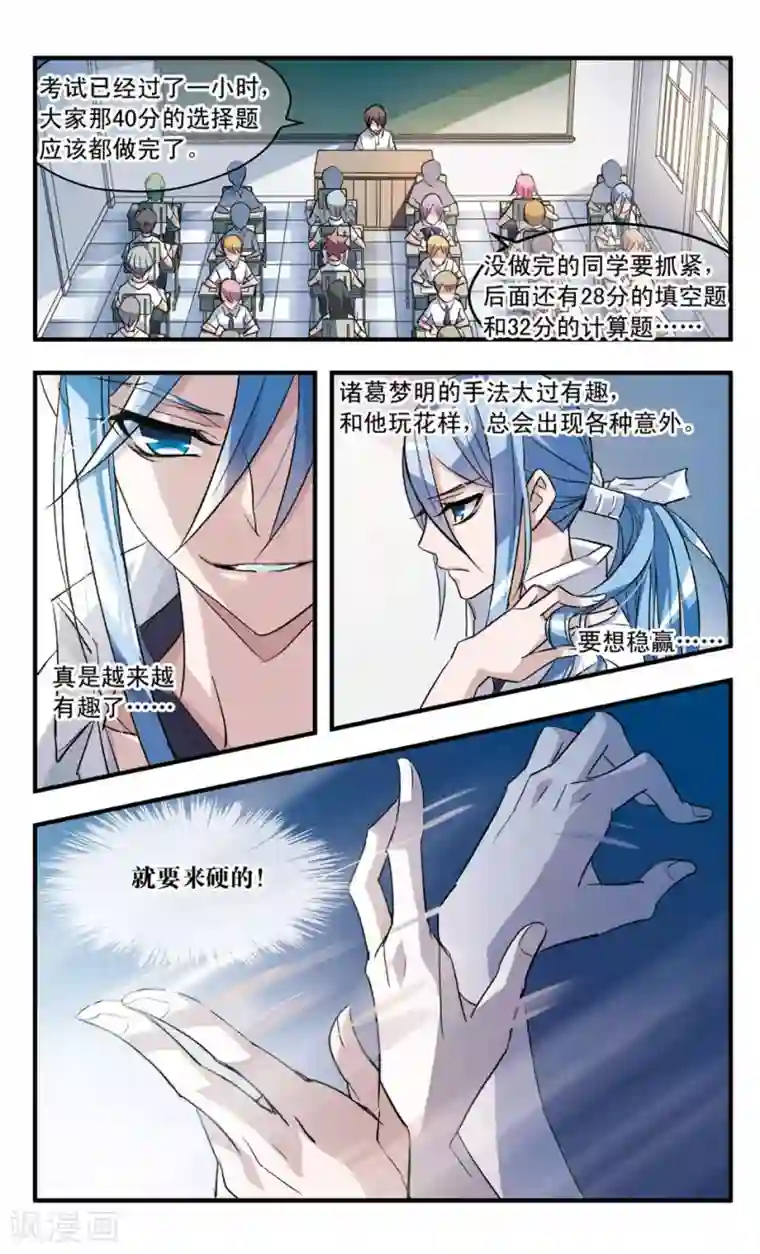 考试王第59话 利刃从空中落下