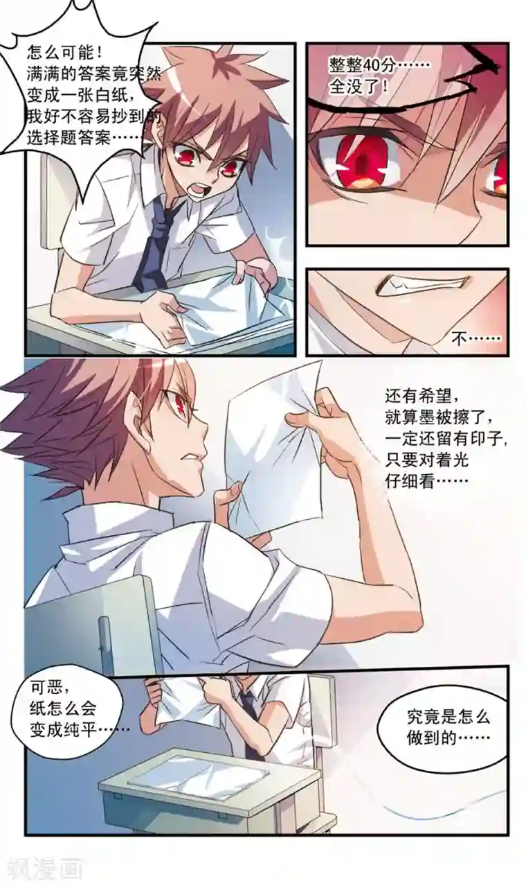 考试王第59话 利刃从空中落下