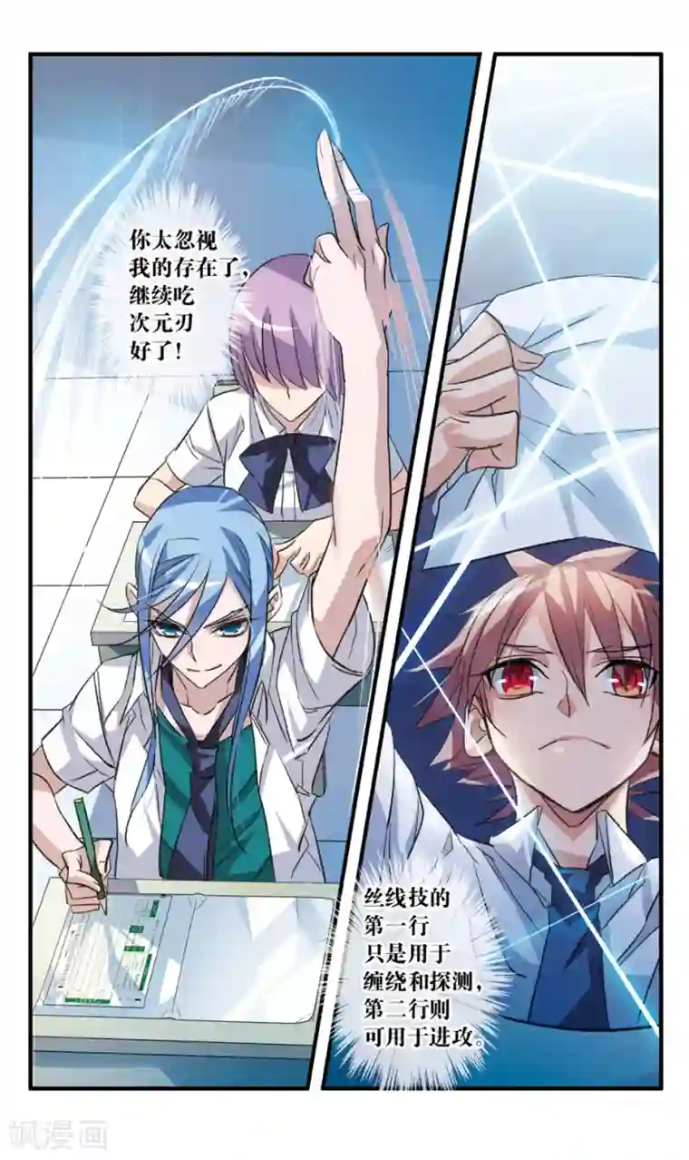 考试王第59话 利刃从空中落下