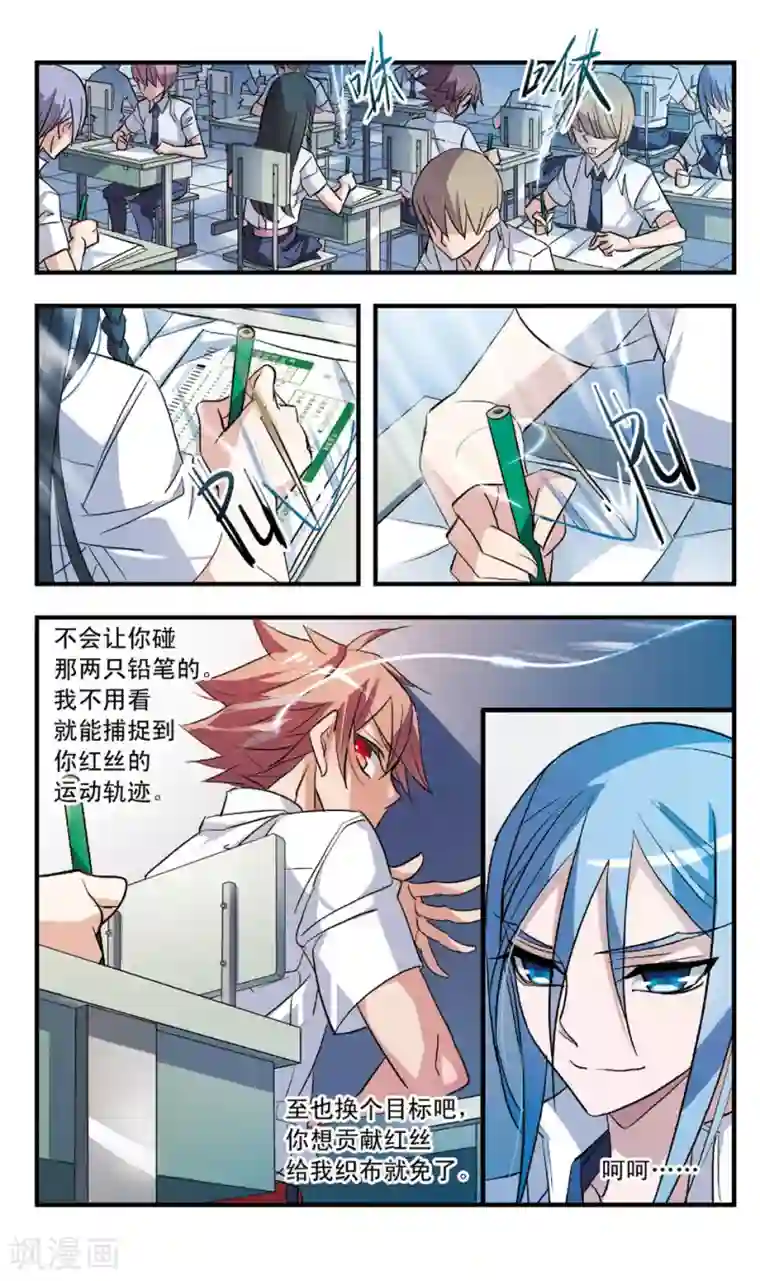 考试王第59话 利刃从空中落下