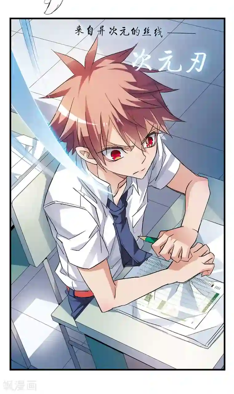 考试王第59话 利刃从空中落下