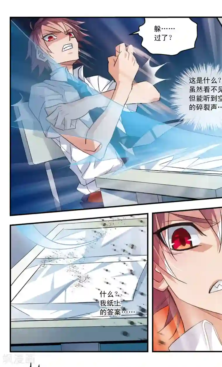 考试王第59话 利刃从空中落下