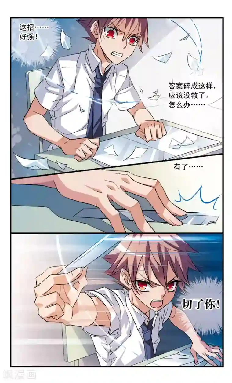 考试王第60话 刀阵