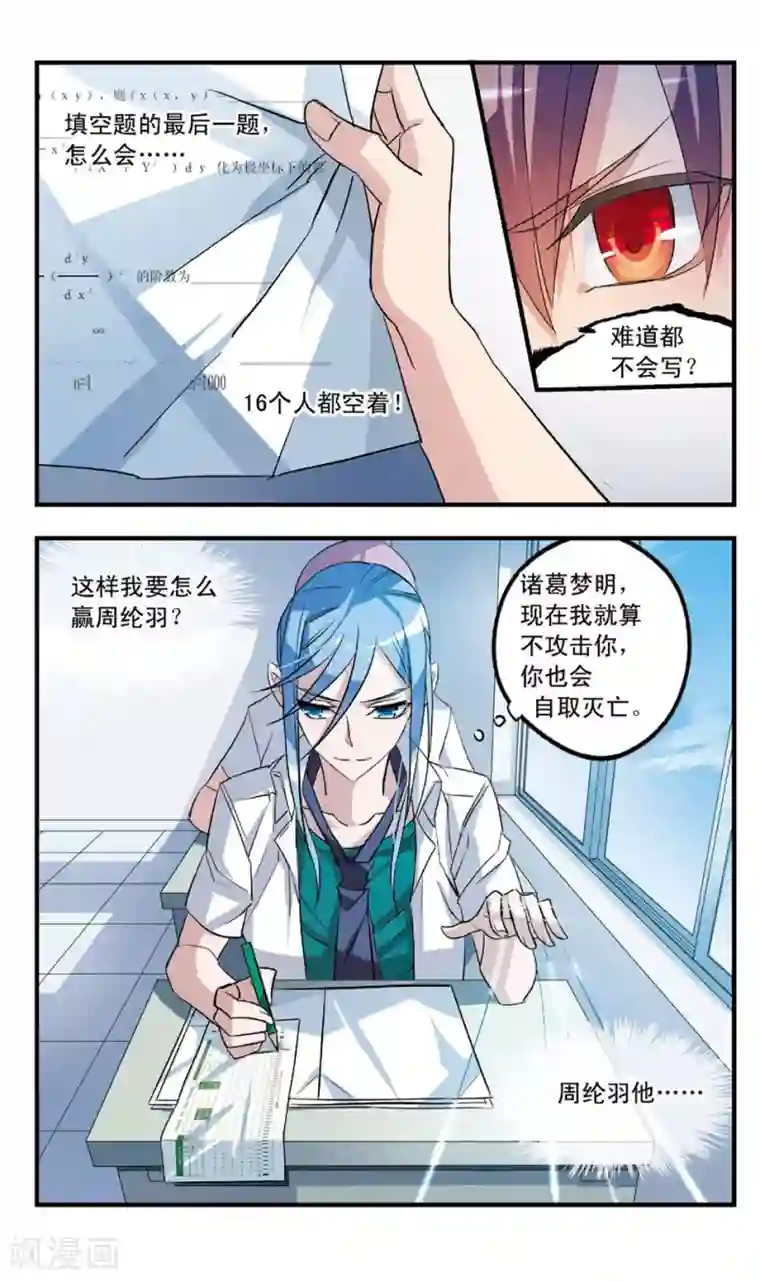 考试王第60话 刀阵