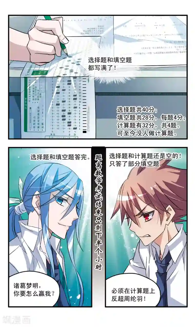 考试王第60话 刀阵