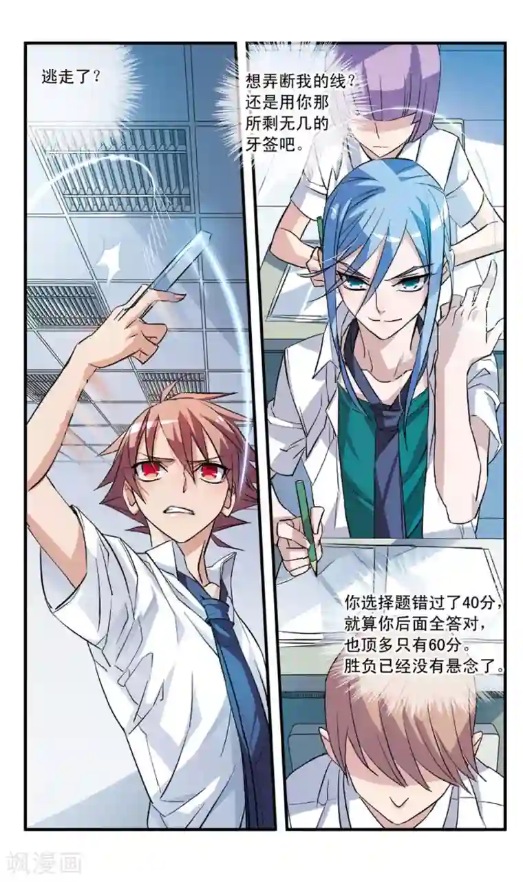 考试王第60话 刀阵