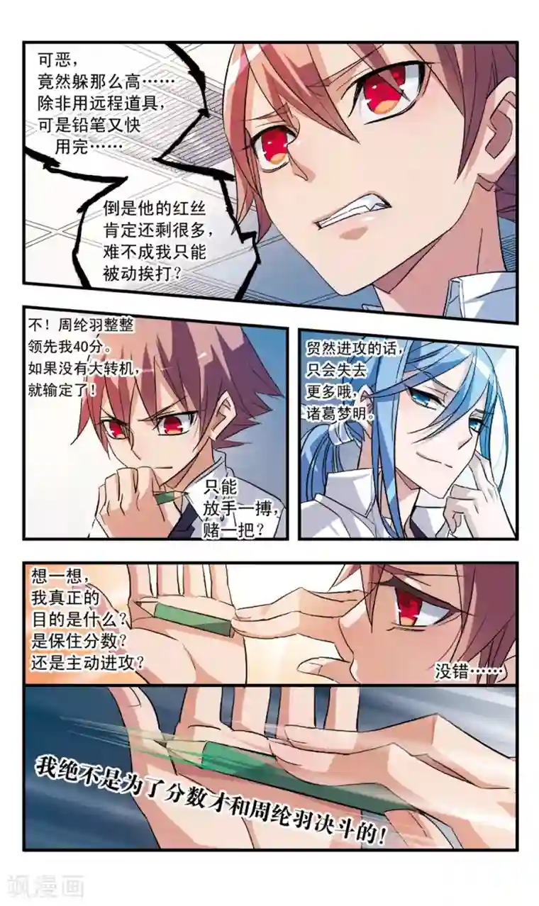 考试王第60话 刀阵