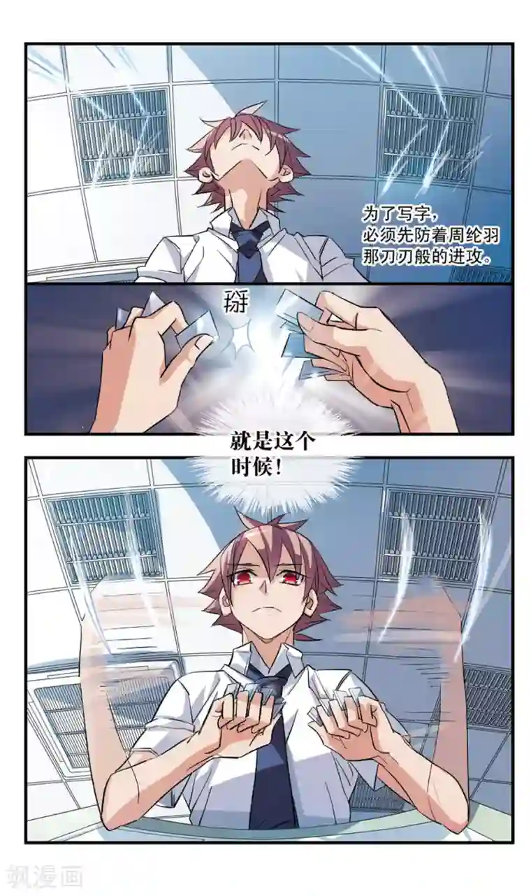 考试王第60话 刀阵