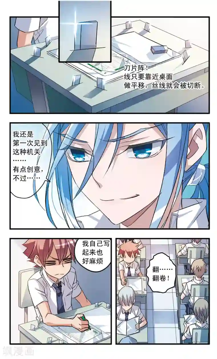 考试王第60话 刀阵