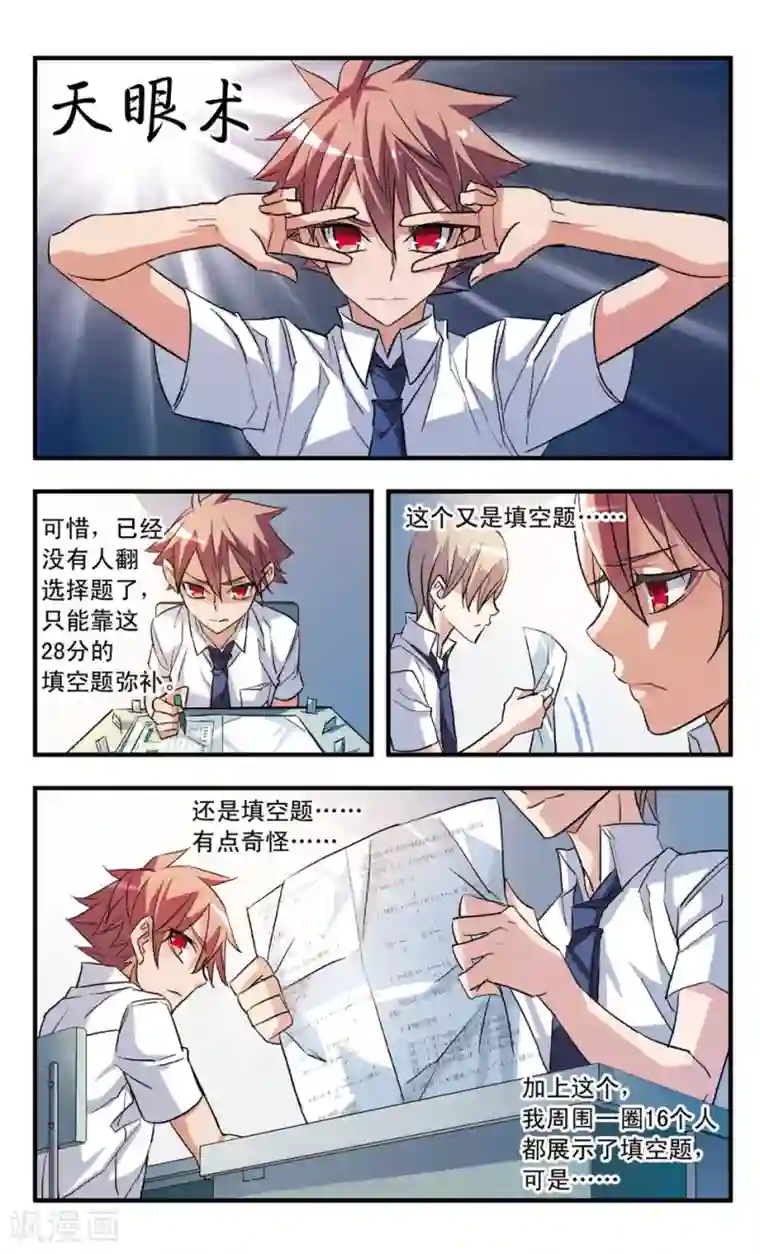 考试王第60话 刀阵