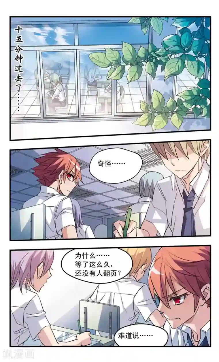 考试王第61话 反击