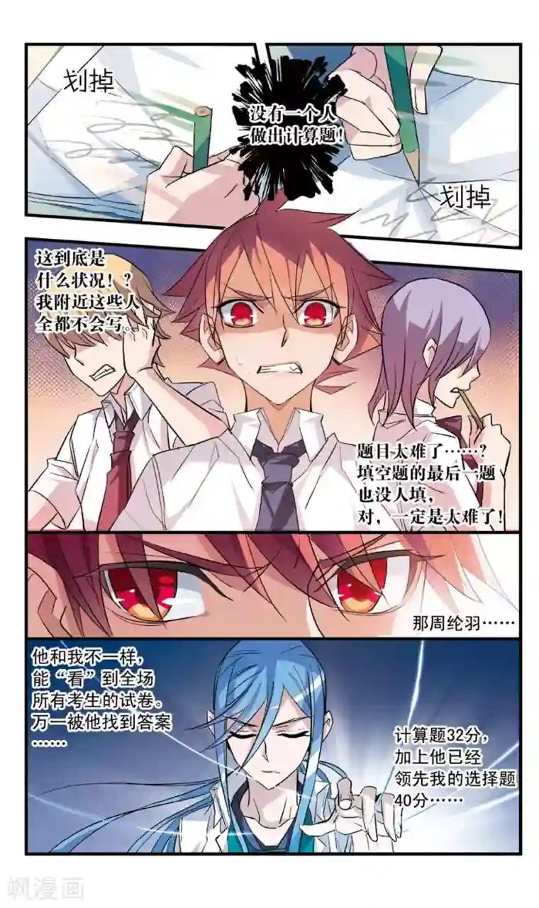 考试王第61话 反击