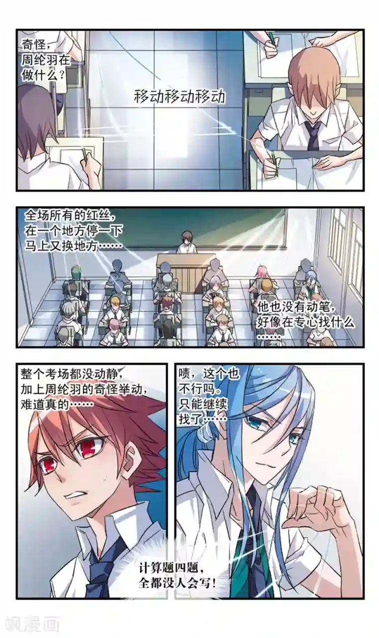 考试王第61话 反击