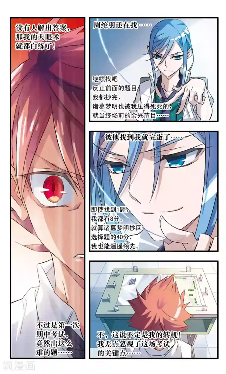 考试王第61话 反击