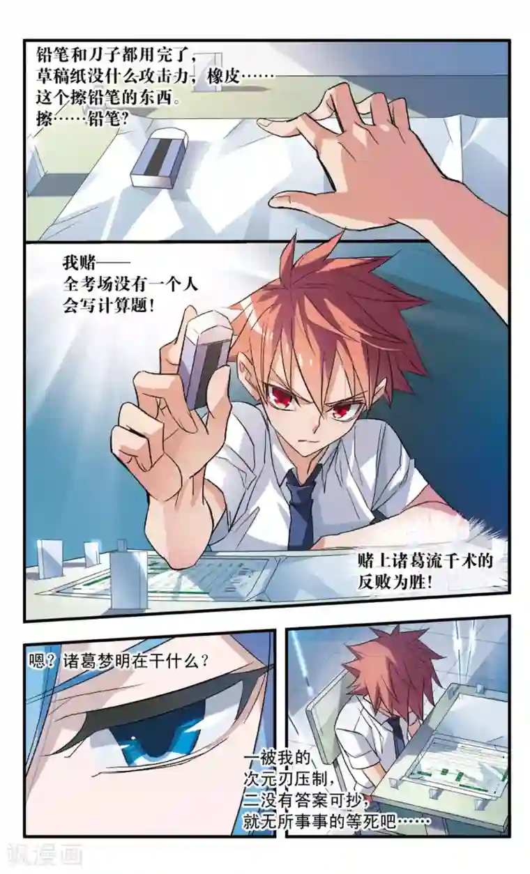 考试王第61话 反击