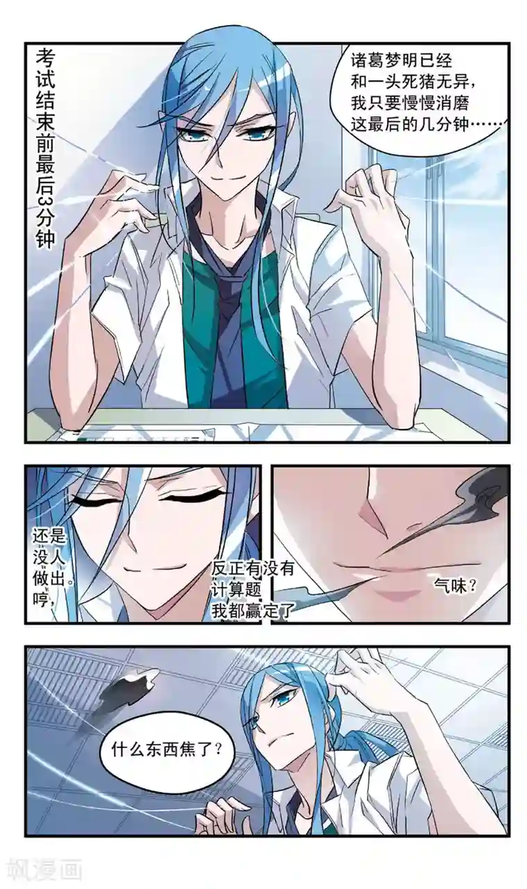 考试王第61话 反击