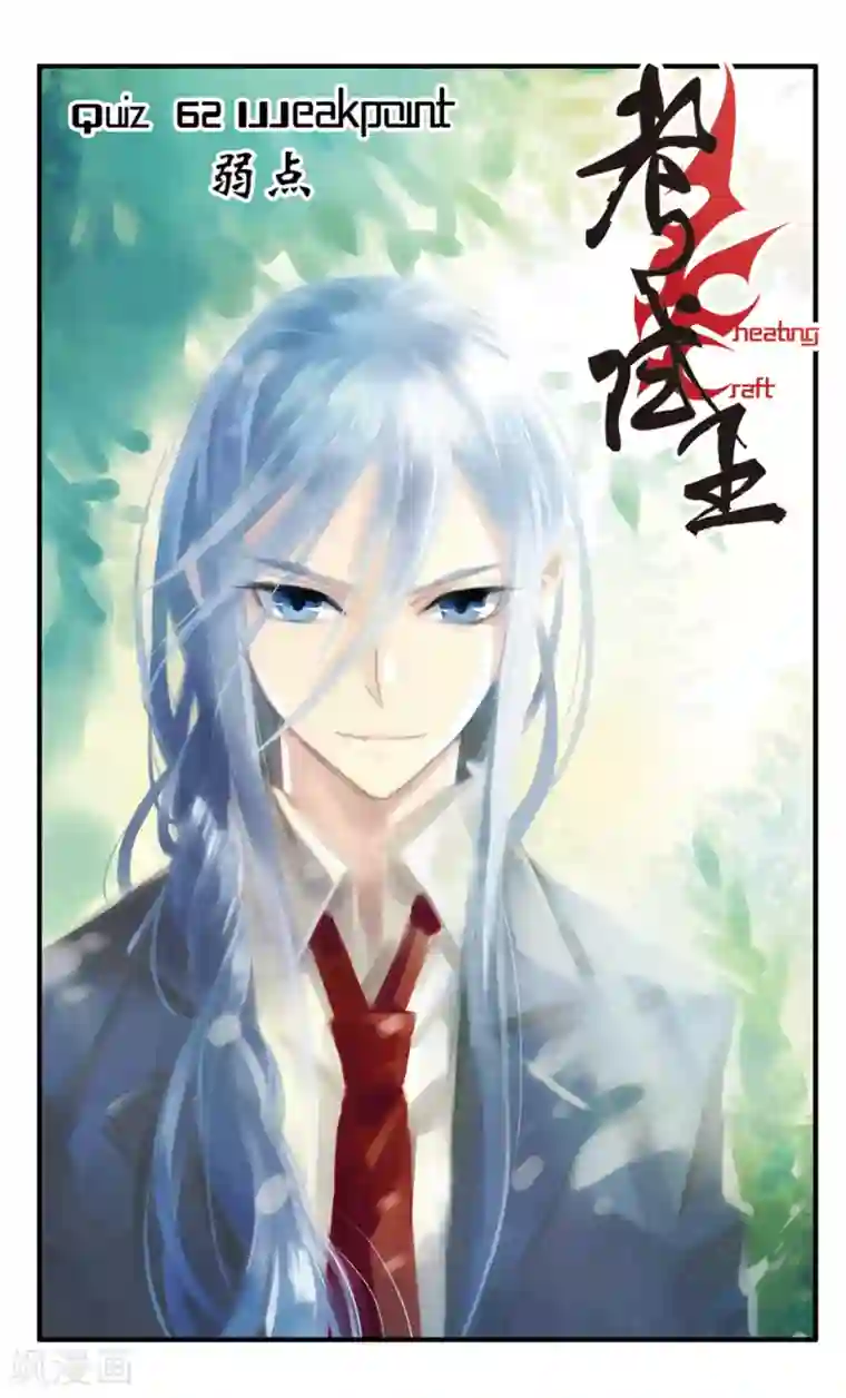 考试王第62话 弱点