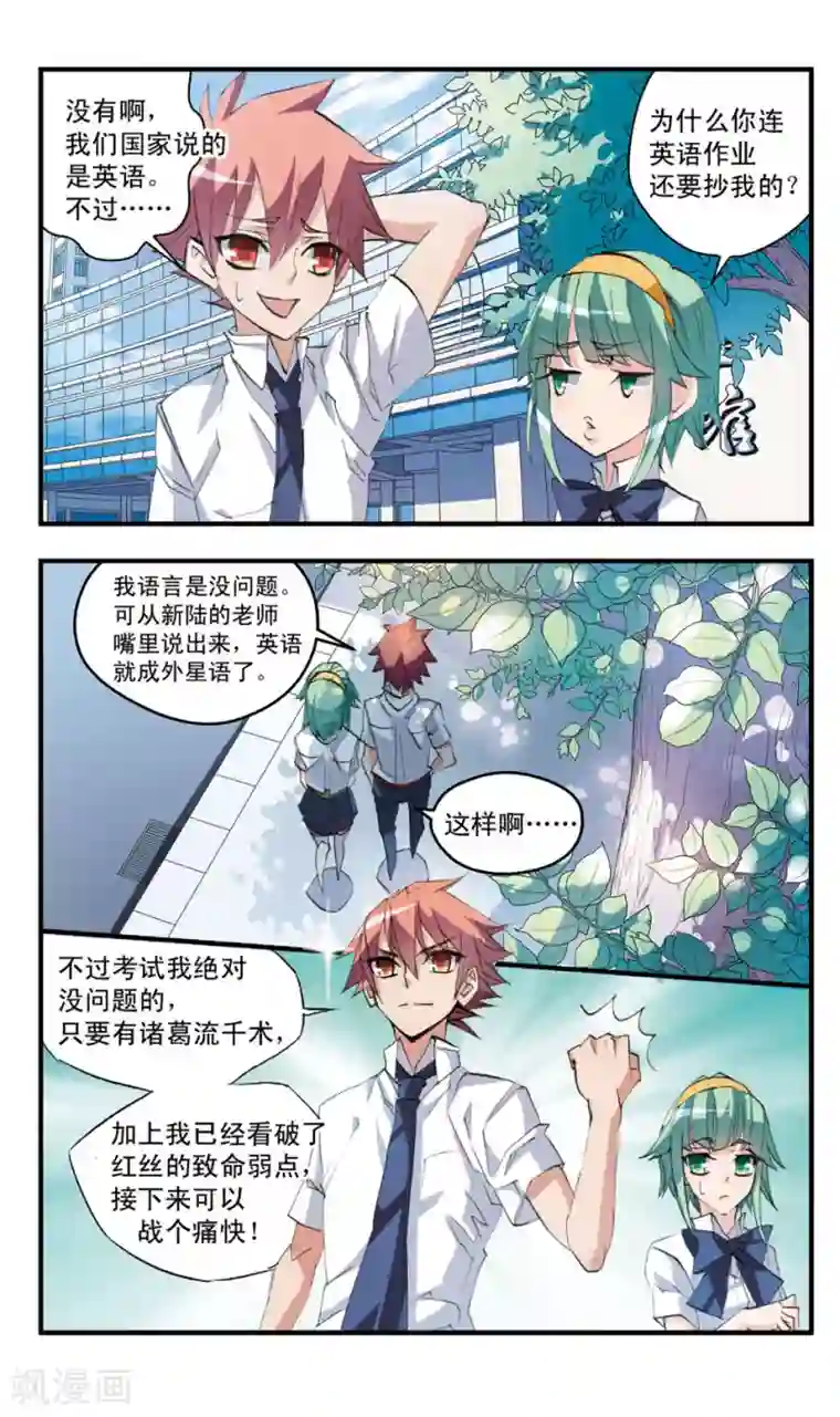 考试王第62话 弱点