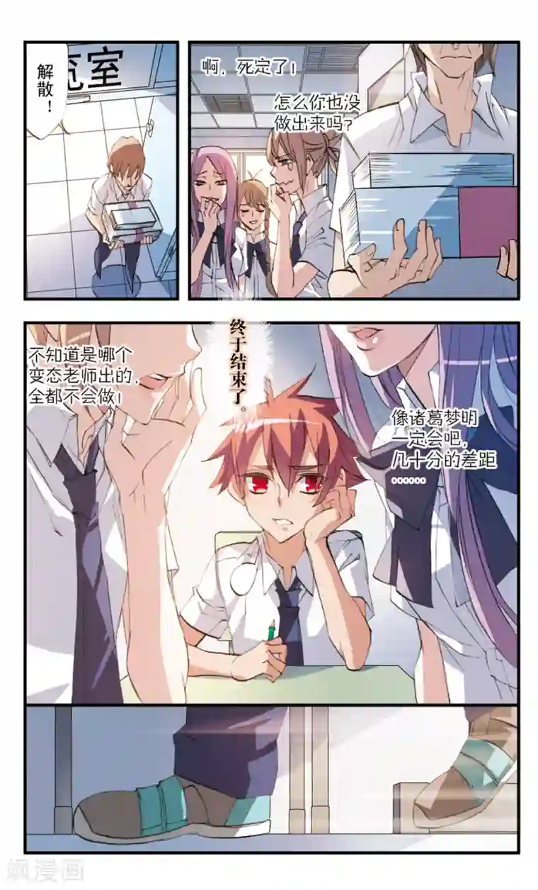 考试王第62话 弱点