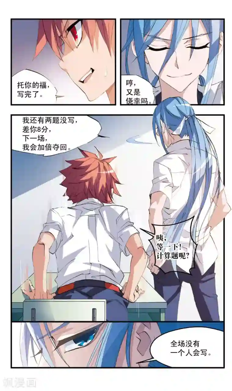 考试王第62话 弱点